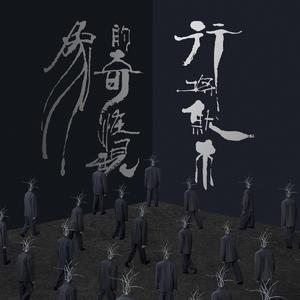 公园被动物舔逼畜人性交
